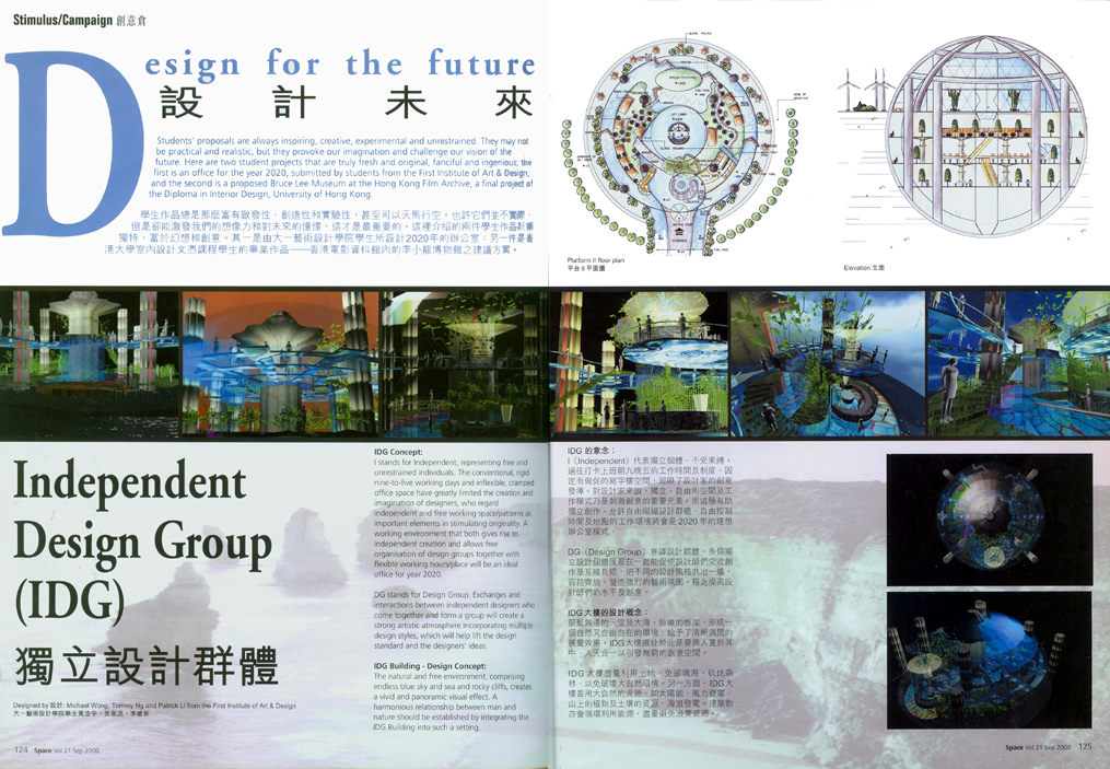 空間space 專訪IDG 金獎設計作品 獨立設計群組 IDG office building