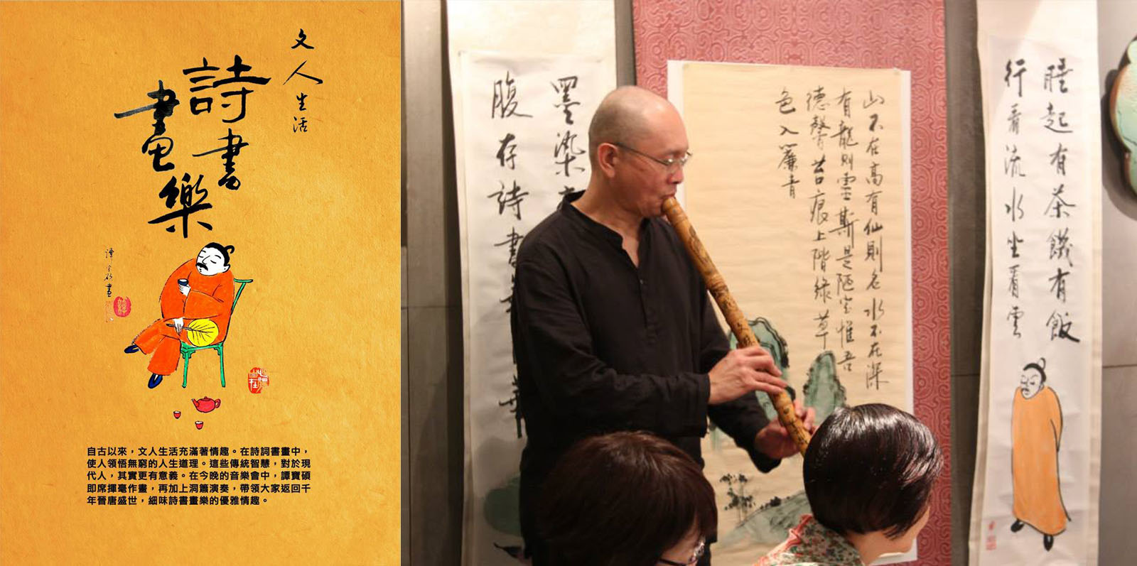 詩書畫樂