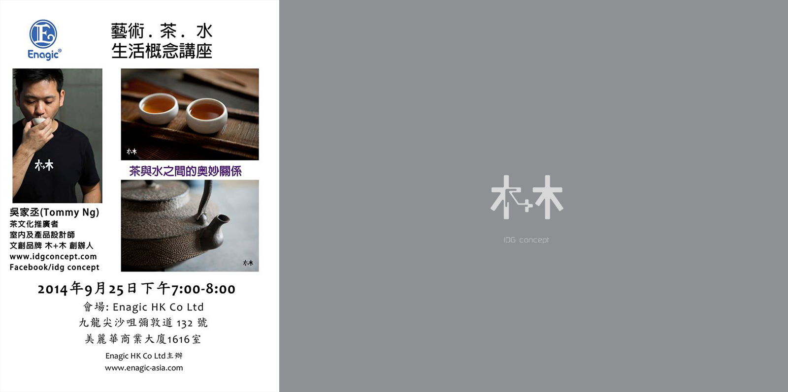 Tommy 日前應 Enagic Asia誠邀，主講 【藝術 . 茶 . 水 --- 生活概念講座】。