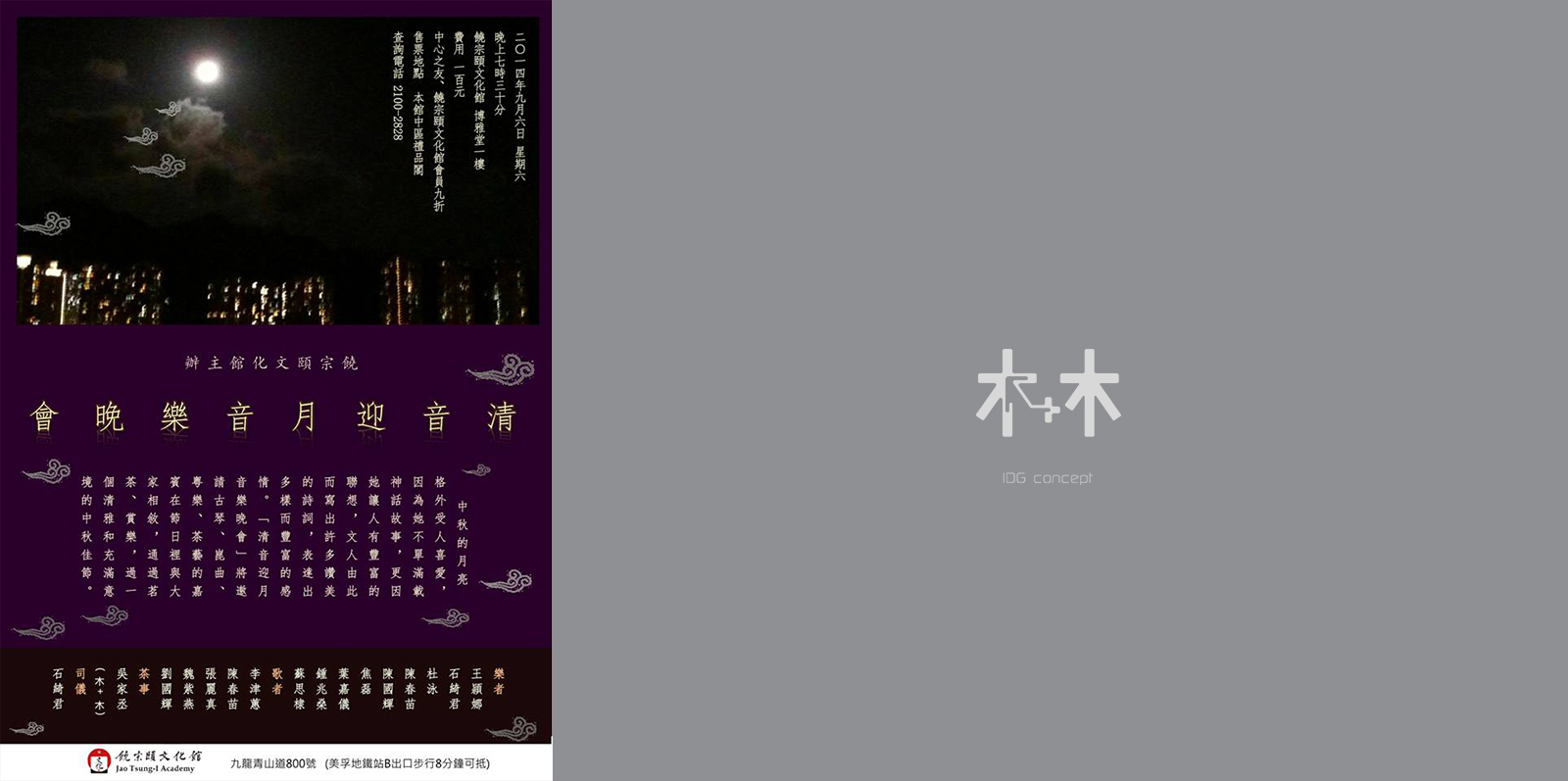 Tommy 【清音迎月之會 】帯來 木+木茶見時光 ~~ Tommy 於當中講解其意境茶席及茶與生活的延展關係。 Tommy 【清音迎月之會 】帯來 木+木茶見時光 ~~ Tommy 於當中講解其意境茶席及茶與生活的延展關係。