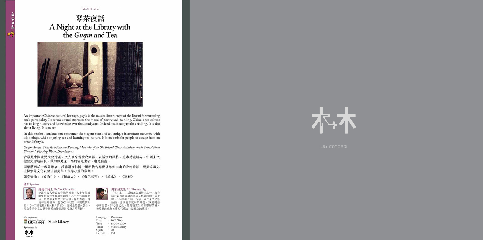 館主Tommy Ng 昨夜為香港大學音樂圖書館及通識教育部合辦的 <<琴茶夜話>>主持茶說部份