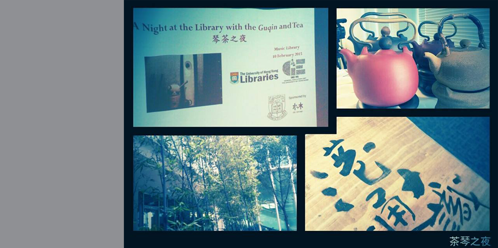 館主Tommy Ng 昨夜為香港大學音樂圖書館及通識教育部合辦的 <<琴茶夜話>>主持茶說部份 館主Tommy Ng 昨夜為香港大學音樂圖書館及通識教育部合辦的 <<琴茶夜話>>主持茶說部份