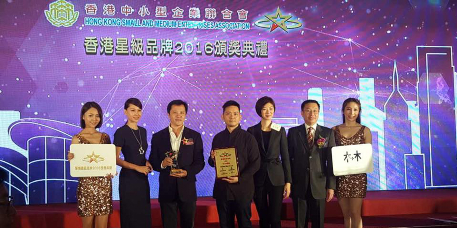 木+木 榮獲香港中小企業聯合會 頒發 星級品牌 大獎
