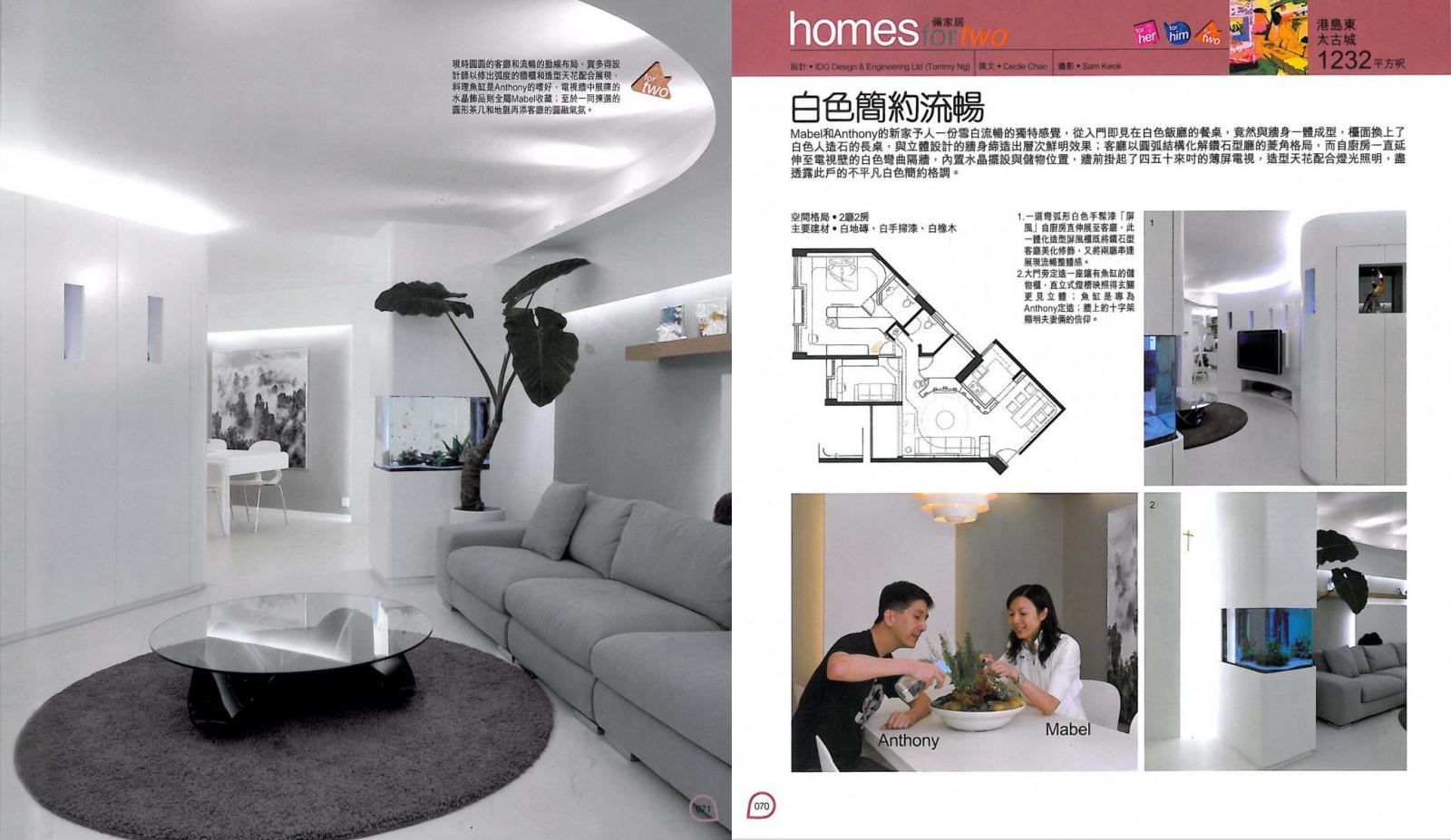 二人館  專訪  IDG   室內設計作品