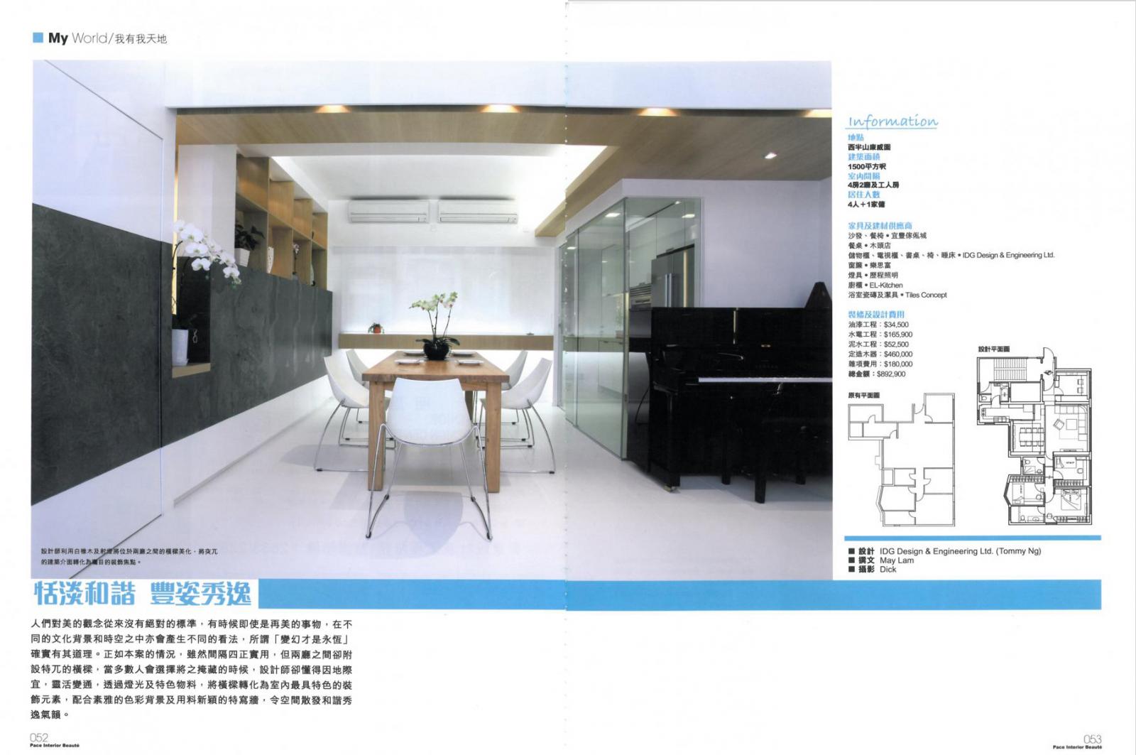 雅舍  專訪 IDG  室內設計作品