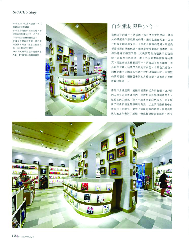 雅舍267期 專訪 IDG 室內設計作品 澳門宏達圖書中心