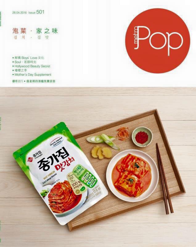 Metro pop 28.4.2016 Issue 501  專訪 木+木 茗靜時光