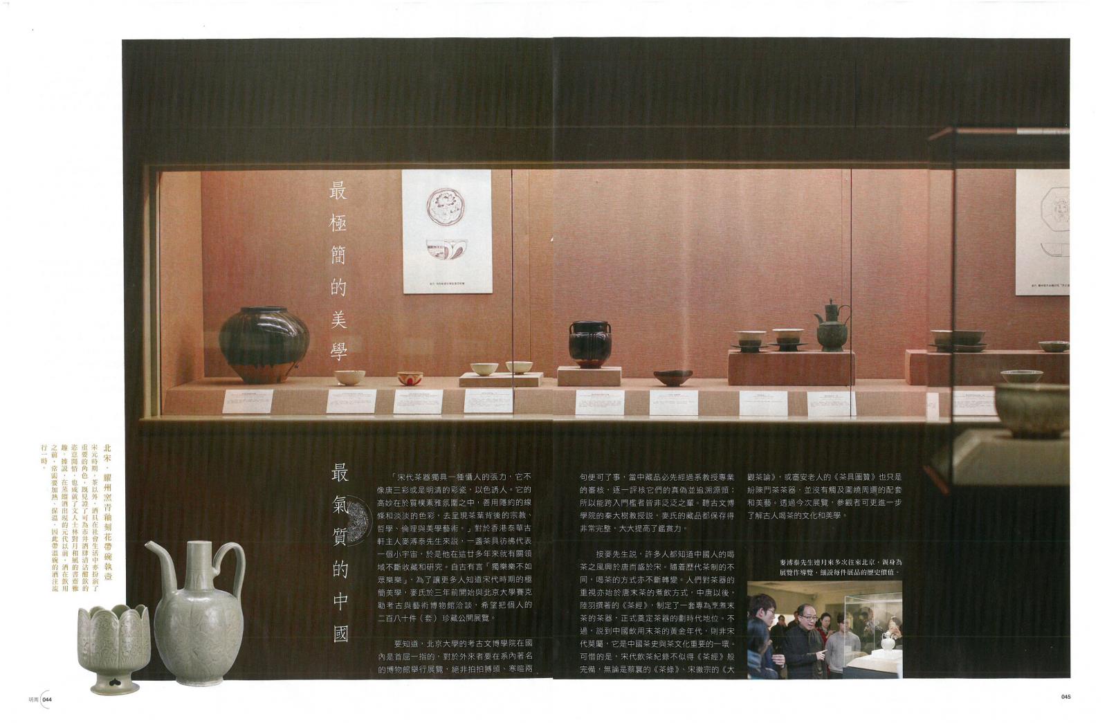 明報周刊 2474期