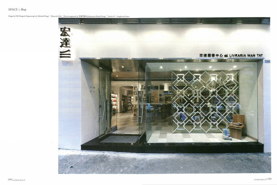 雅舍267期 專訪 IDG 室內設計作品 澳門宏達圖書中心