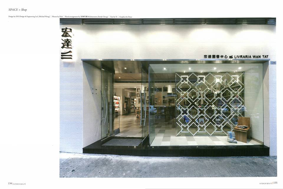 雅舍267期 專訪 IDG 室內設計作品 澳門宏達圖書中心