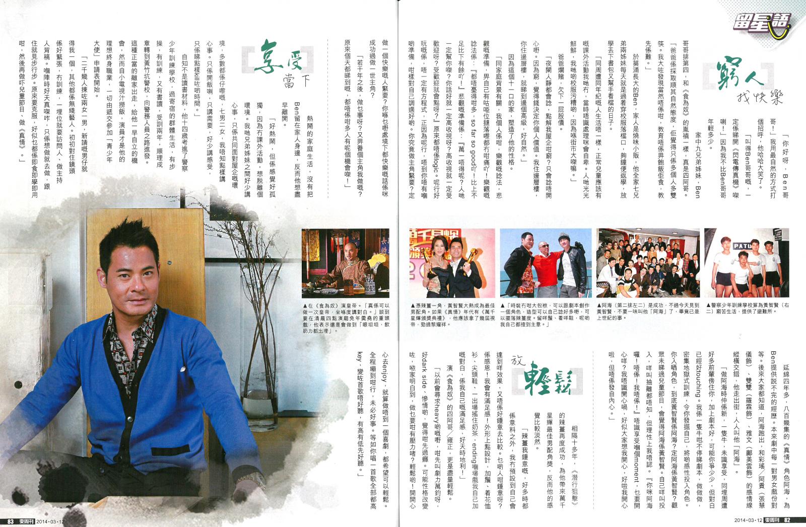 東周刊80期 留星語 於木+木 專訪 黃智賢 茶是今天醇