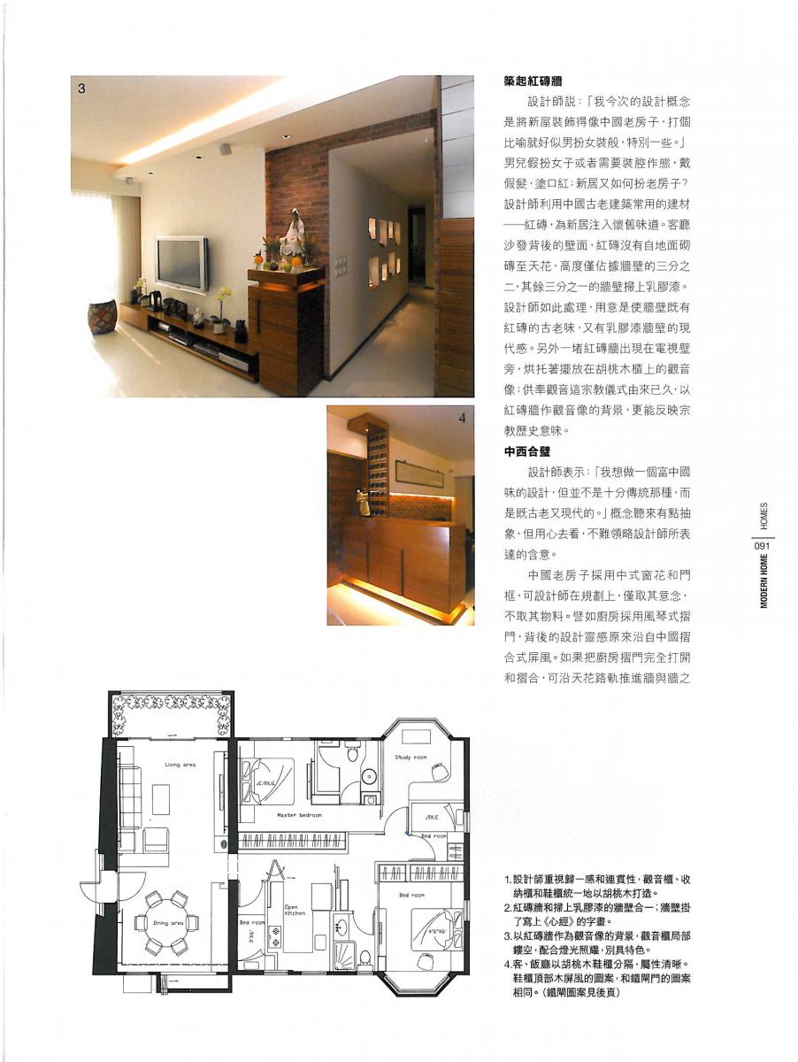 Modern Home  專訪  IDG  室內設計作品