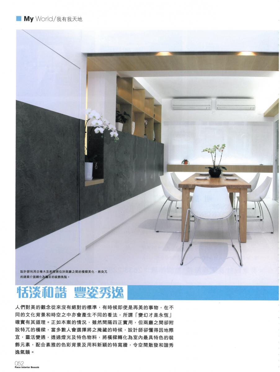 雅舍  專訪 IDG  室內設計作品