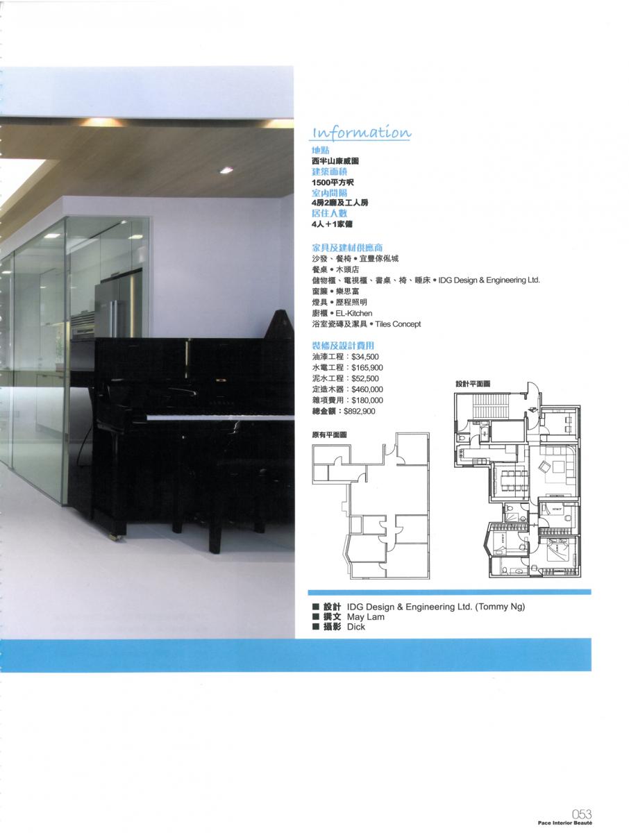 雅舍  專訪 IDG  室內設計作品
