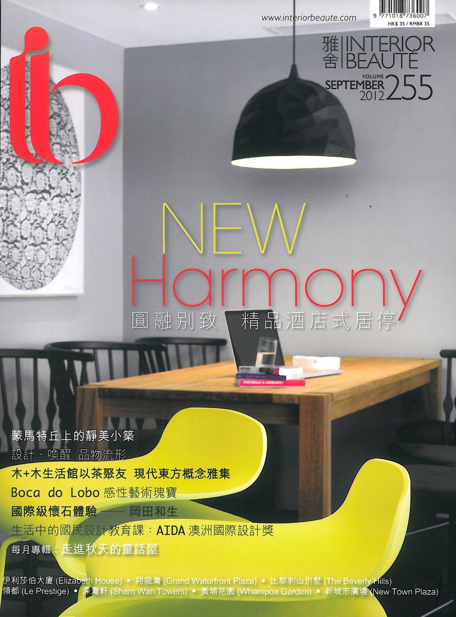 木＋木 Tommy 於雅舍Interior Beaute 256期 Design Talk 發表文章: 中式家具探索傳丞之路