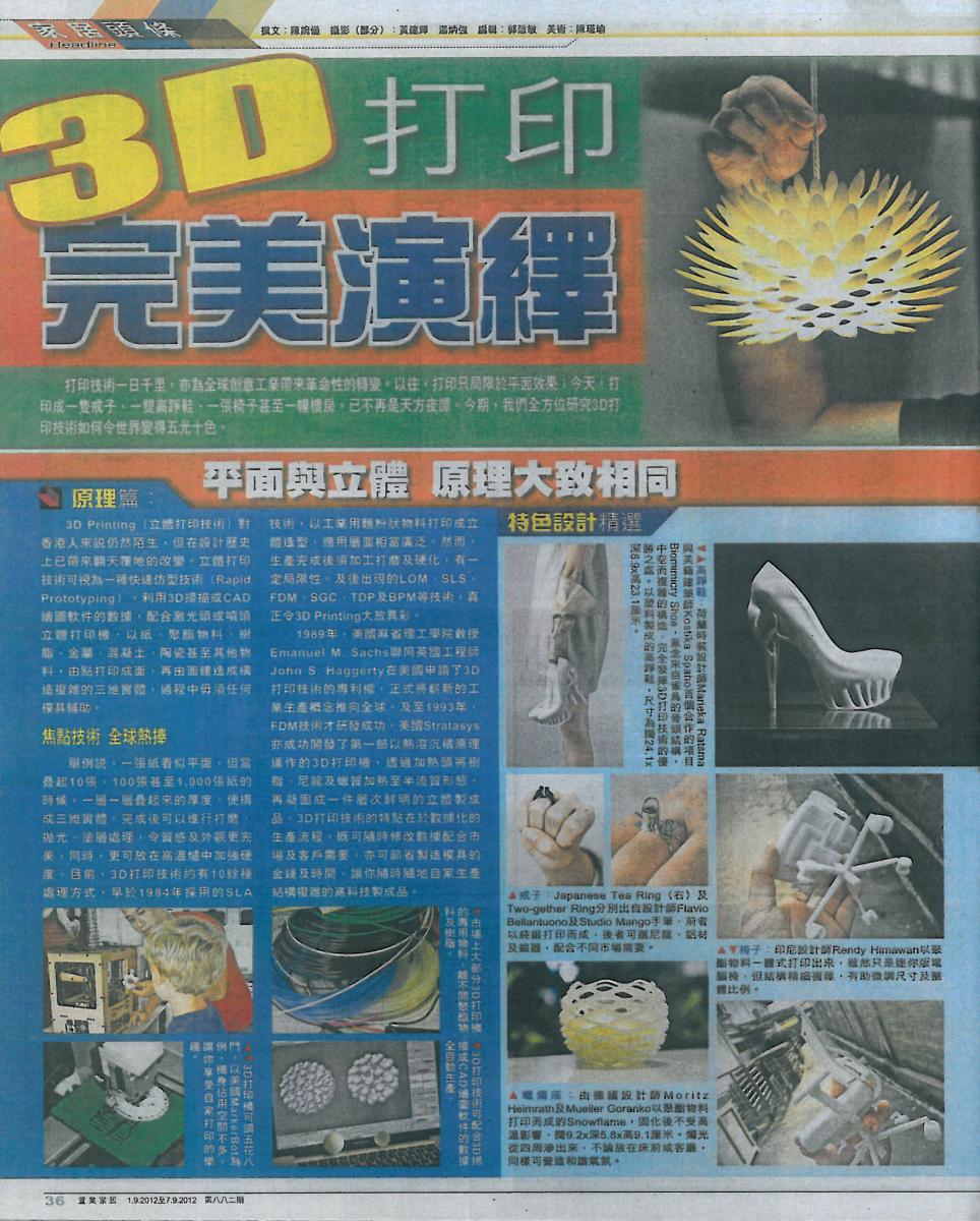 經濟日報 置業家居 882期 家居頭條 專訪 木＋木
