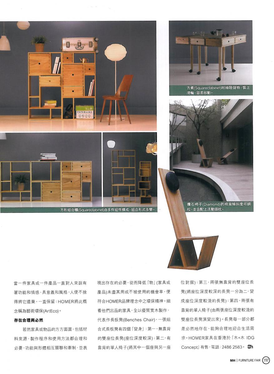 摩登家庭Ｍｏｄｅｎ　ｈｏｍｅ416期 　專訪　木+木　 代理品牌　 HOMER FURNITURE