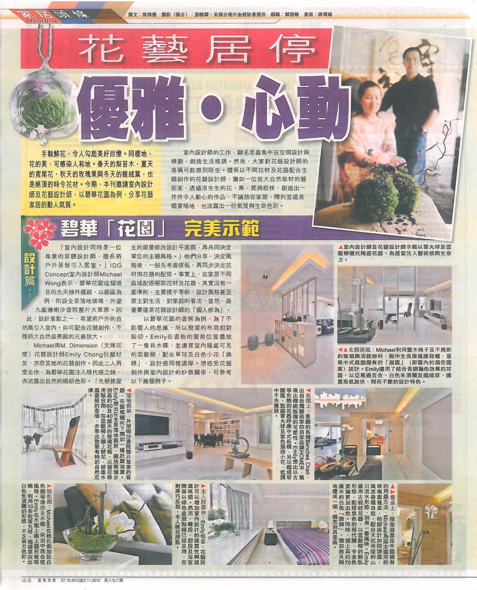 經濟日報 置業家居 890期 家居頭條 專訪 木＋木 花藝居停 花器與設計