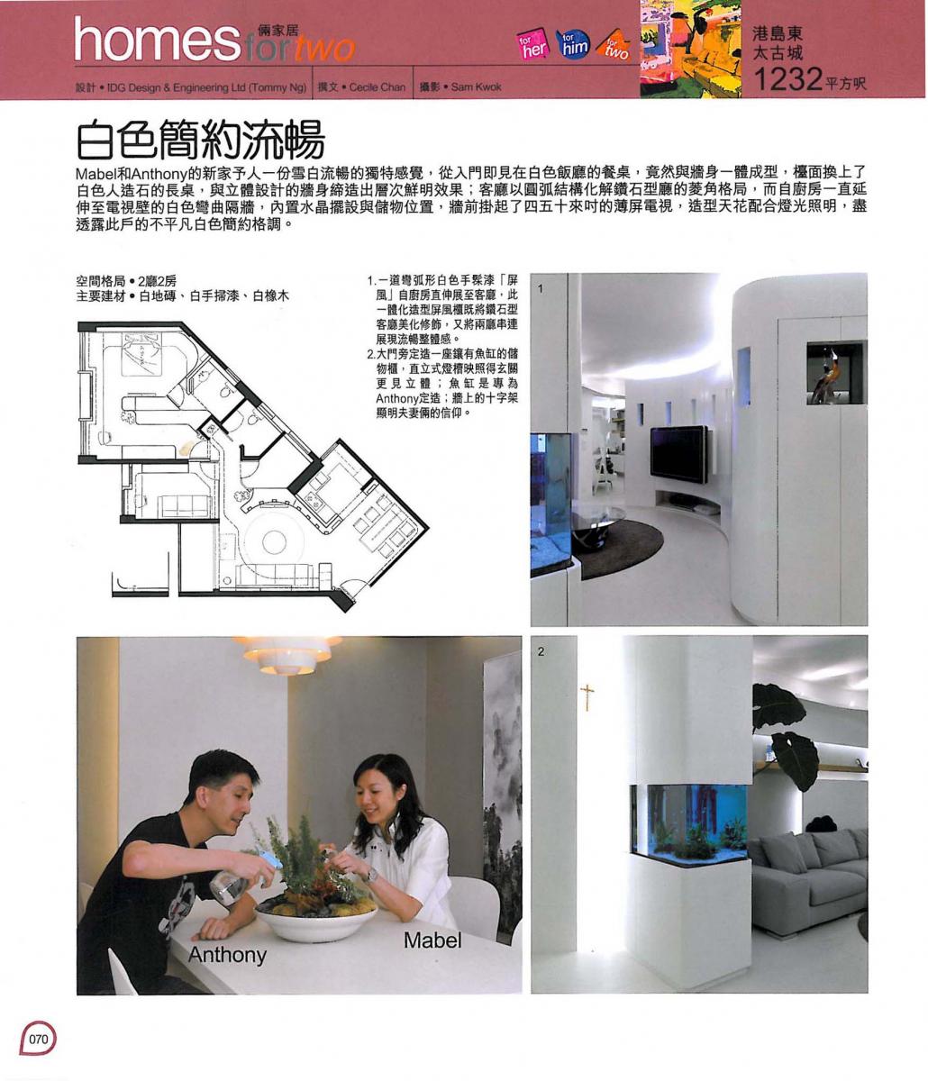 二人館  專訪  IDG   室內設計作品