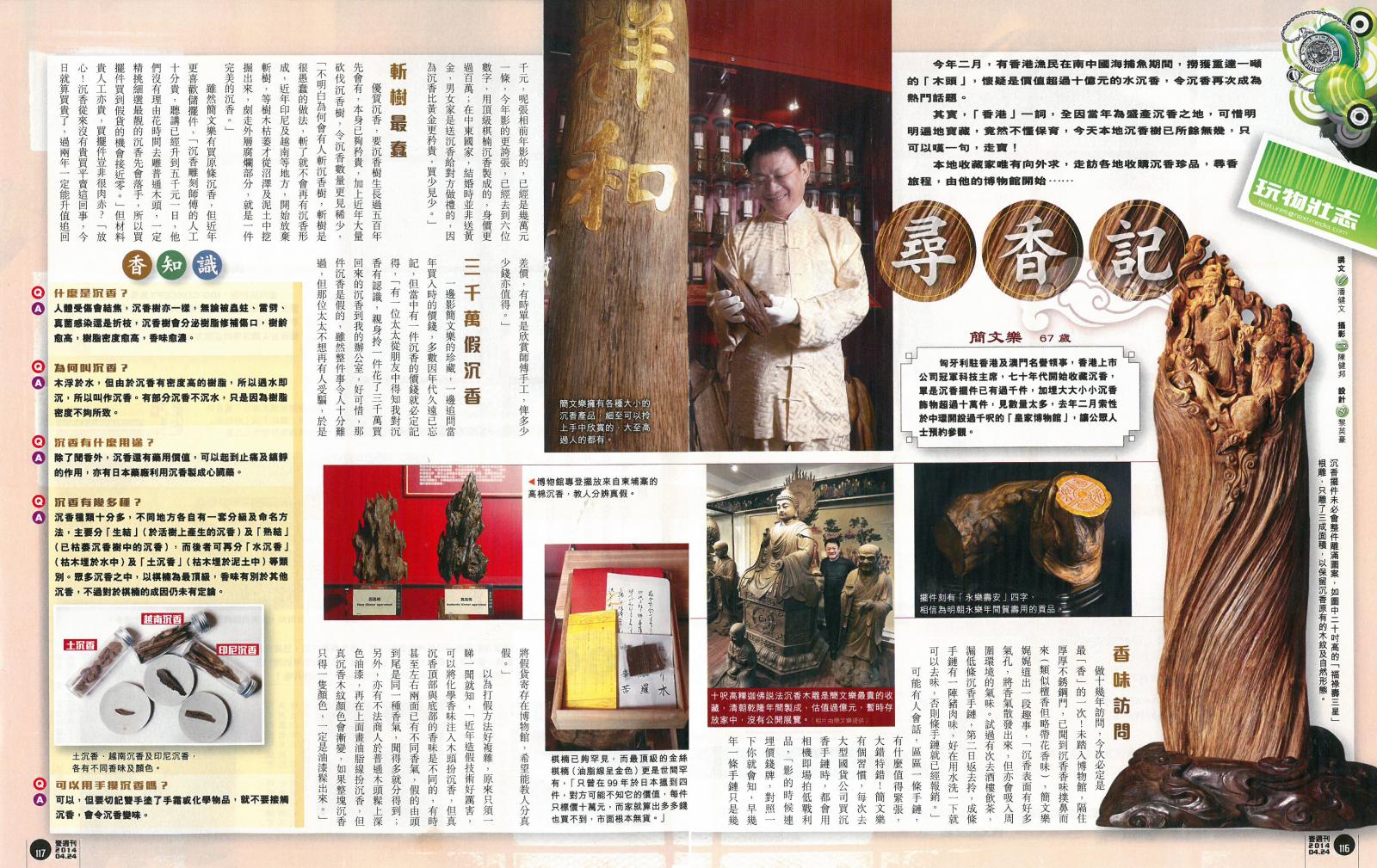 壹周刊 玩物壯志 專訪 木+木  尋香記