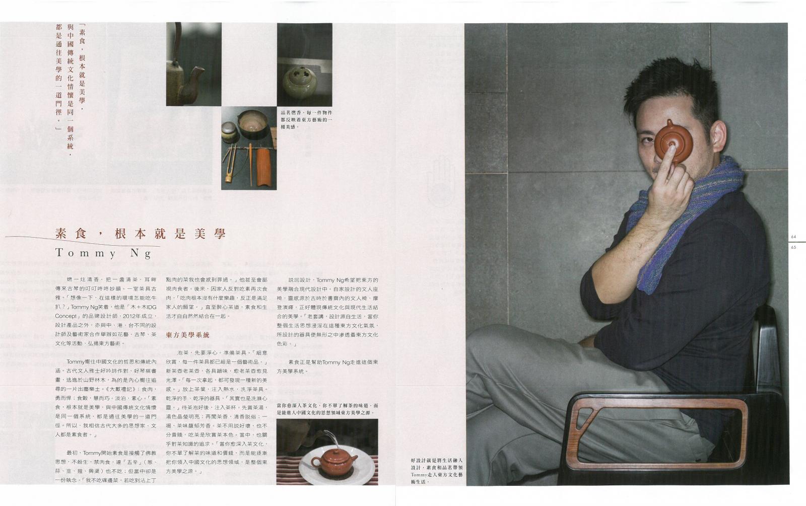 Tommy 日前接受 <<明報周刊>> 2420 期訪問，一談素食之生活美學！