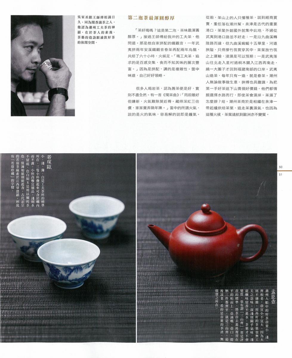 明報周刋2352期 專訪 木+木Tommy  與資深茶人 王漢堅 先生