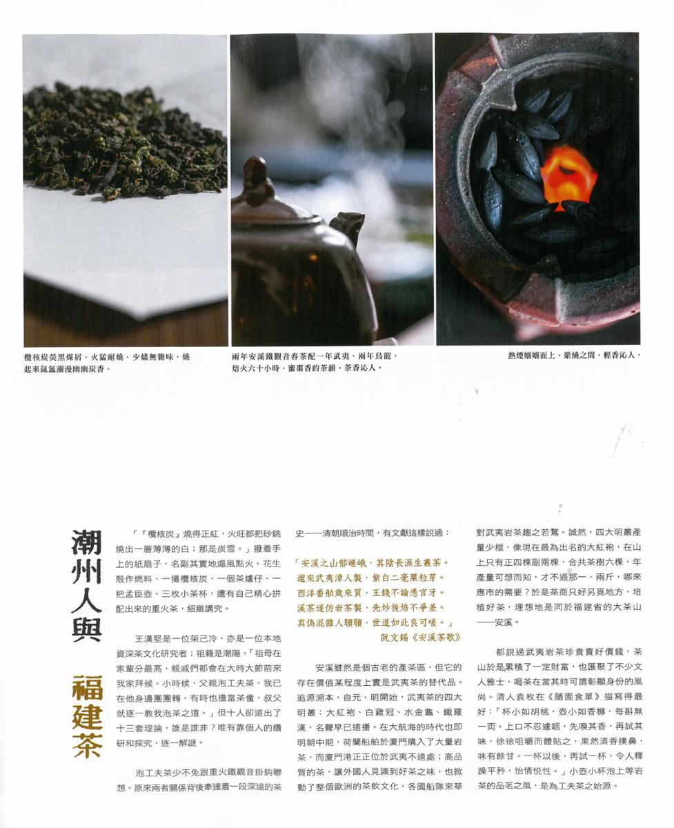 明報周刋2352期 專訪 木+木Tommy  與資深茶人 王漢堅 先生
